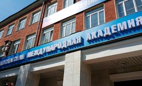 Московская Международная Академия (ММА)